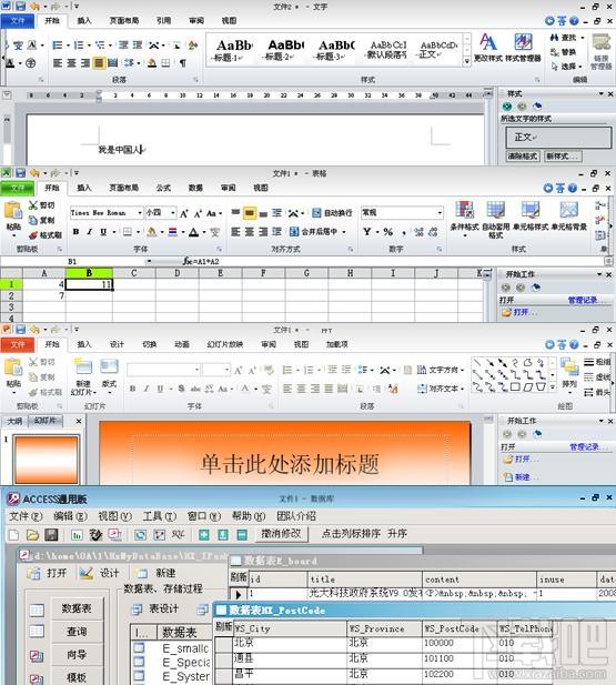 瑞易OFFICE通用版,瑞易OFFICE通用版下载,瑞易OFFICE通用版官方下载
