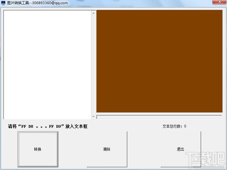 16进制转JPG图片工具,16进制转JPG图片工具下载,16进制转JPG,图片转换工具