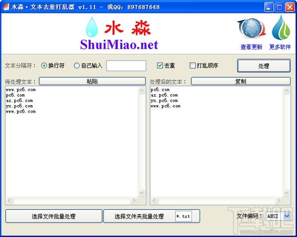 水淼文本去重打乱器,文本去重打乱器,水淼文本,去重打乱器
