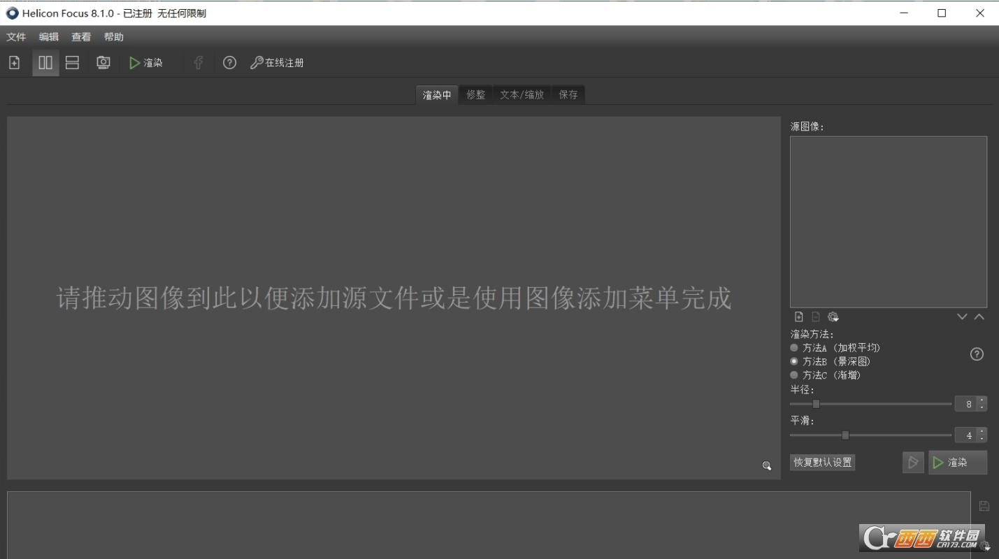 HeliconFocus已注册版,图像聚焦工具,软件对电脑要求.