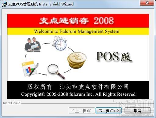 支点POS收银系统,支点POS收银系统下载,支点POS收银系统官方下载