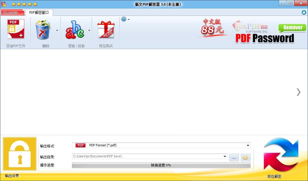 福文PDF解密器,PDF解密软件,PDF解密
