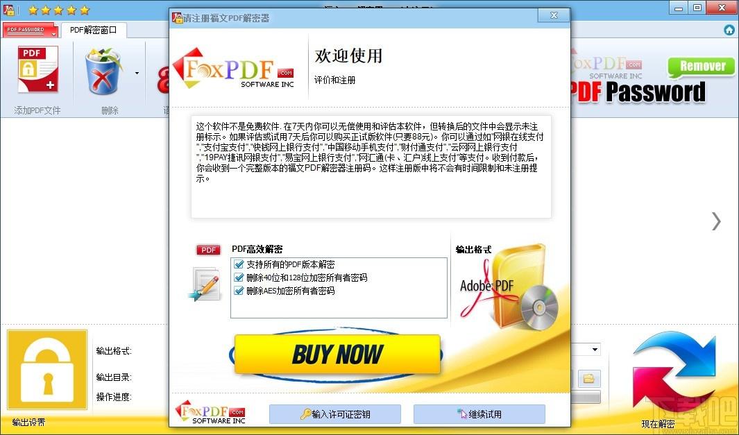 福文PDF解密器,PDF解密软件,PDF解密