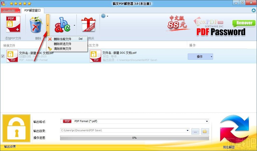 福文PDF解密器,PDF解密软件,PDF解密
