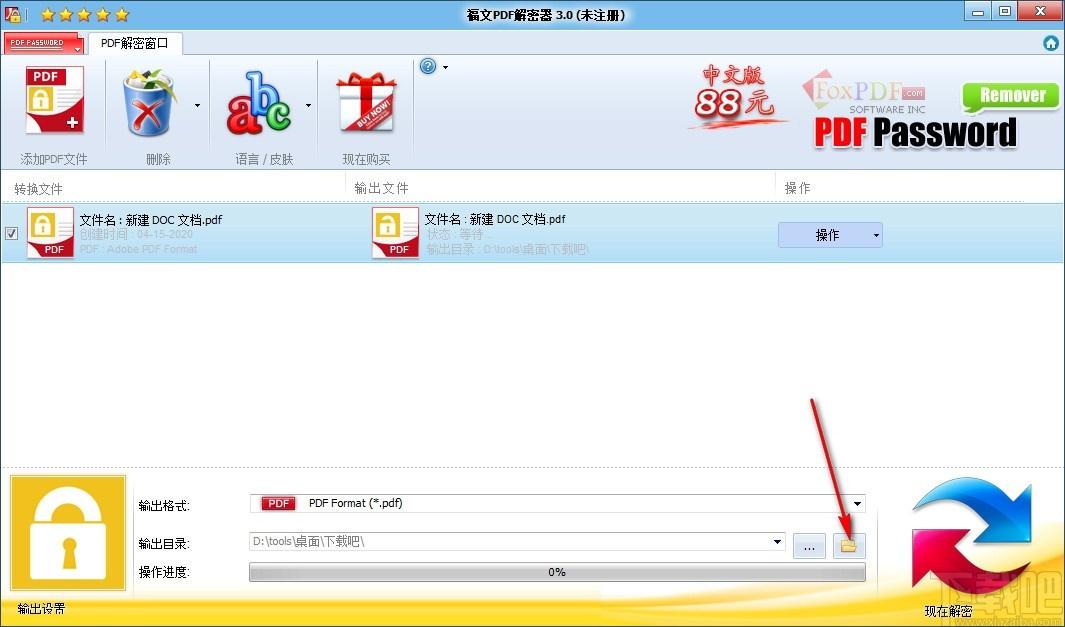 福文PDF解密器,PDF解密软件,PDF解密