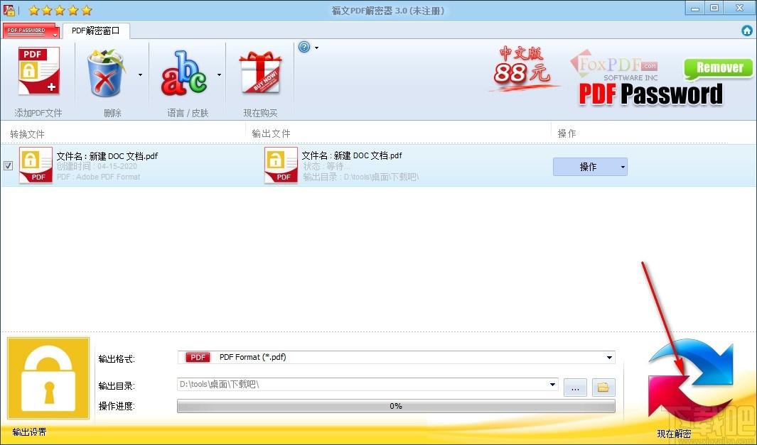 福文PDF解密器,PDF解密软件,PDF解密