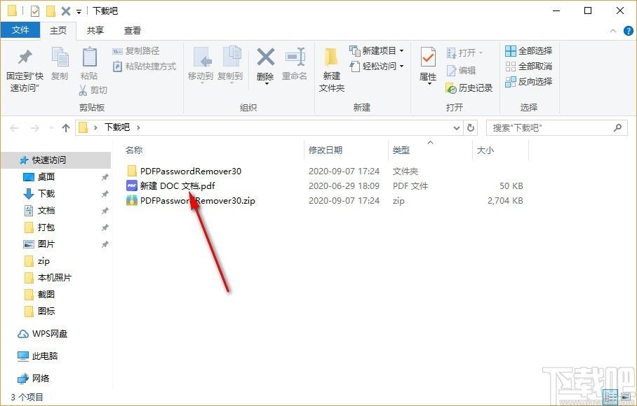 福文PDF解密器,PDF解密软件,PDF解密