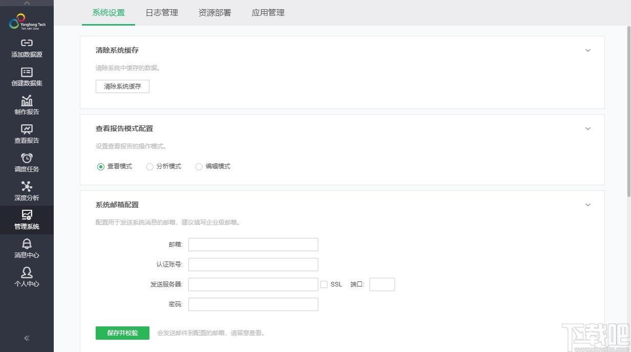 Yonghong Desktop下载,数据分析