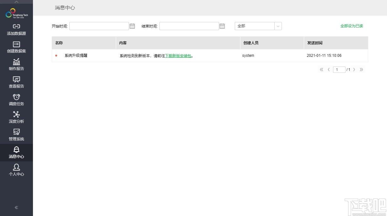Yonghong Desktop下载,数据分析