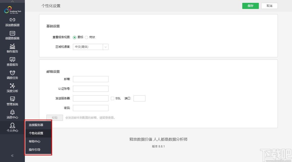 Yonghong Desktop下载,数据分析