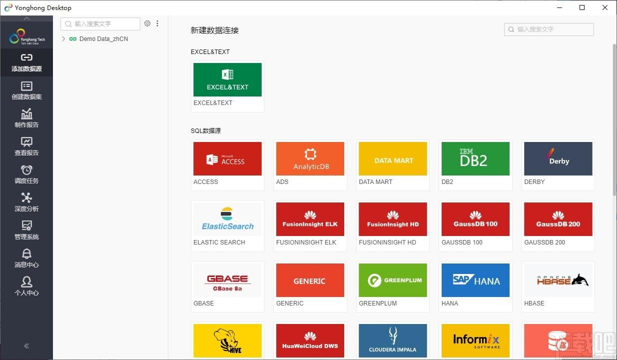 Yonghong Desktop下载,数据分析