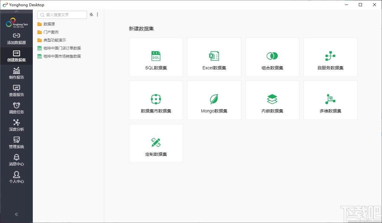 Yonghong Desktop下载,数据分析