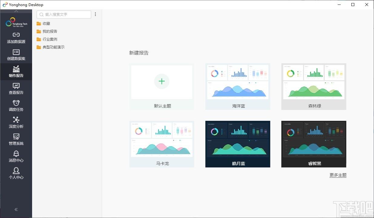 Yonghong Desktop下载,数据分析
