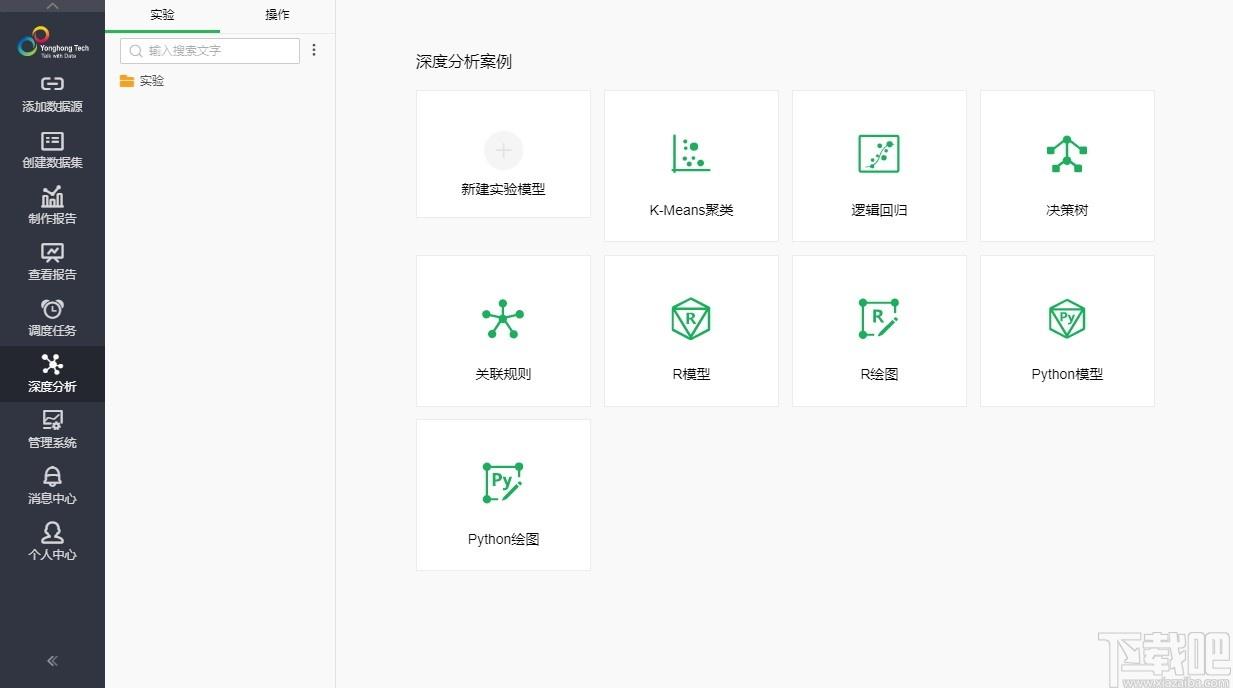Yonghong Desktop下载,数据分析