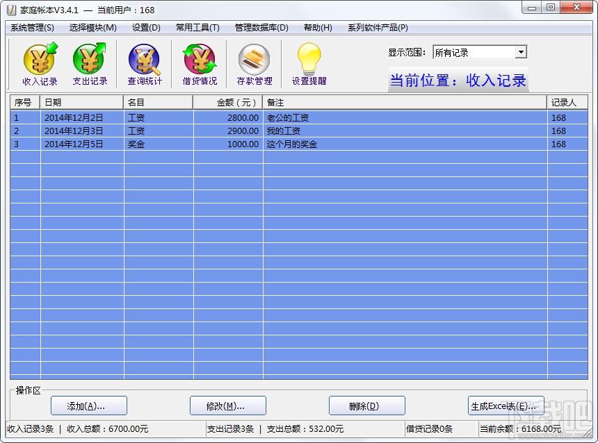 家庭帐本,家庭帐本下载,记帐软件)