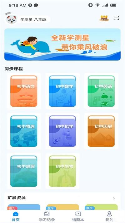 学测星智慧课堂下载,学测星,教学app,辅导app