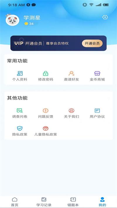 学测星智慧课堂下载,学测星,教学app,辅导app