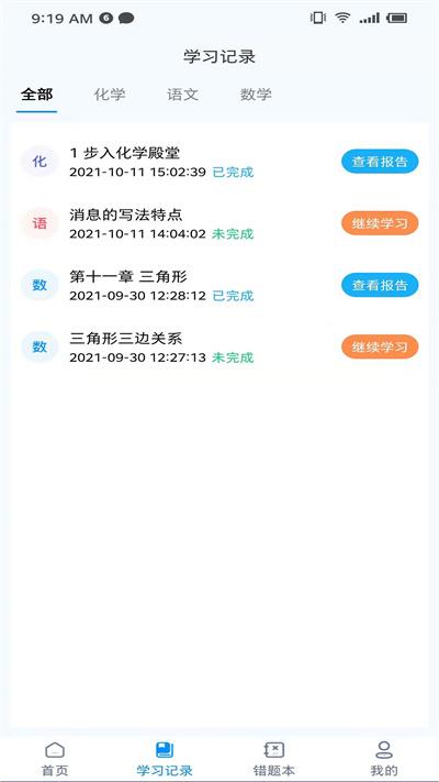 学测星智慧课堂下载,学测星,教学app,辅导app