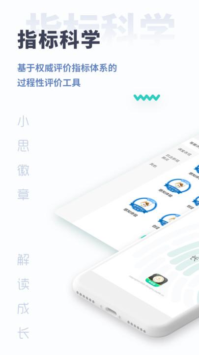 小思徽章学前版反思app下载,小思徽章,学习app
