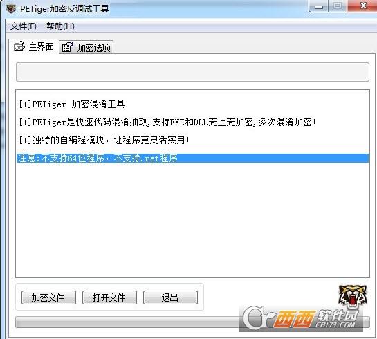 爱加密反调试,反加密搜索,isystem调试工具.