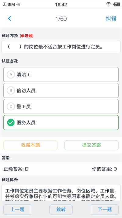 人力资源三级题集客户端下载,人力资源三级题集,题库app,教育app