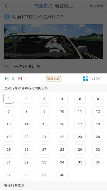 驾考科目四理论app(更名景然驾考科目一四)下载,驾考科目四理论,驾考app,理论app