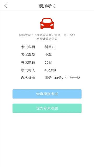 驾考科目四理论app(更名景然驾考科目一四)下载,驾考科目四理论,驾考app,理论app