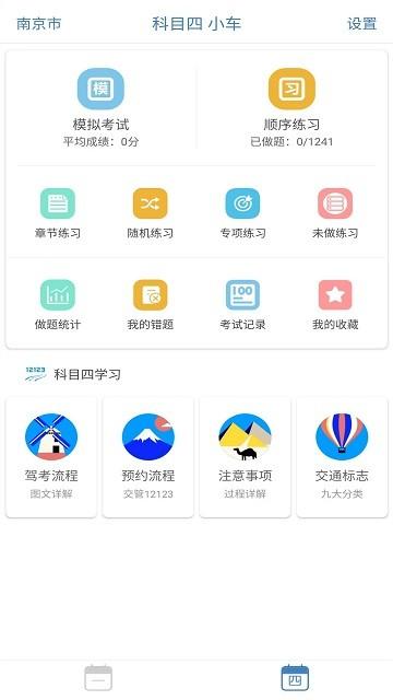 驾考科目四理论app(更名景然驾考科目一四)下载,驾考科目四理论,驾考app,理论app