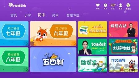 中小学辅导班hd软件手机版下载,中小学辅导班hd,辅导app,中小学app
