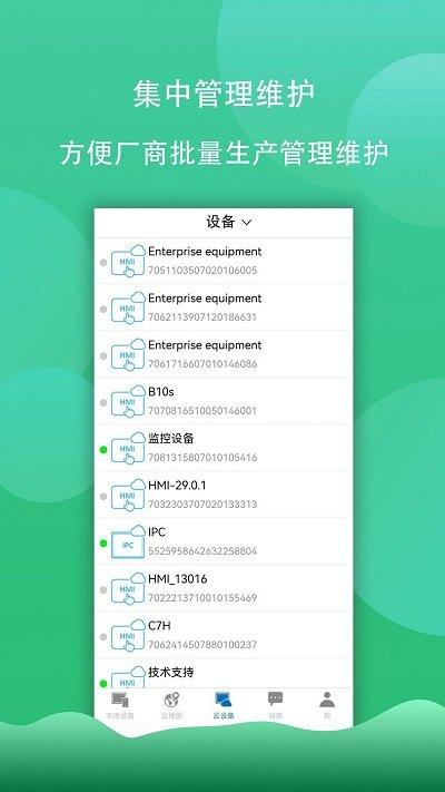 海为云haiwellcloud软件下载,海为云,设备管理app,工业app