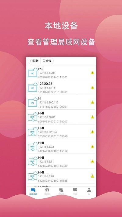 海为云haiwellcloud软件下载,海为云,设备管理app,工业app