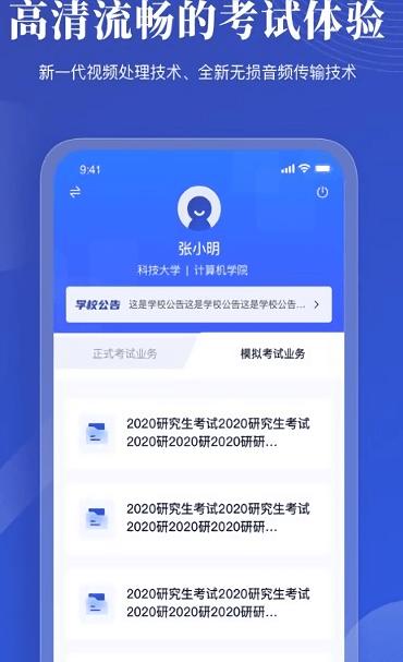 云考试平台下载,云考试,考试app,服务app