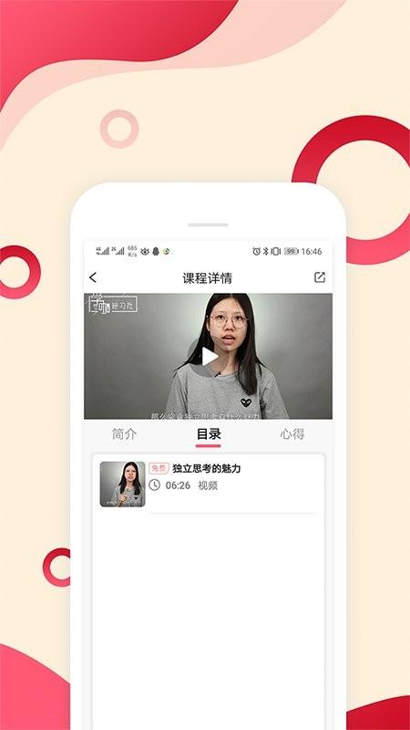 辣课app下载,教育app,学习app,辣课