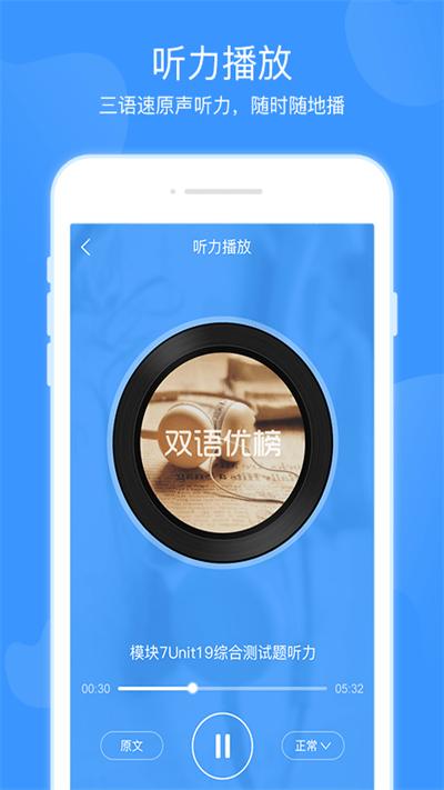 双语优榜app下载,双语优榜,阅卷app,听力app