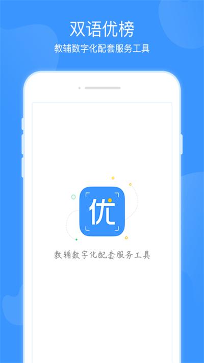 双语优榜app下载,双语优榜,阅卷app,听力app
