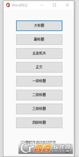 office办公软件插件,word插件大全,office办公软件素材.