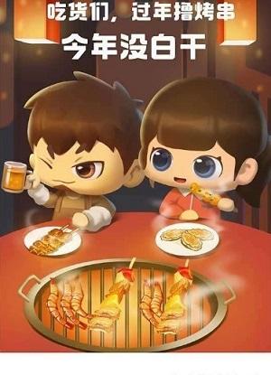 开心烧烤店游戏(暂未上线),开心烧烤店,模拟游戏,经营游戏