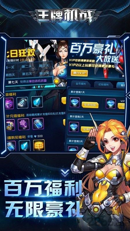 王牌机战华为版下载,空战手游,机战手游,王牌机战