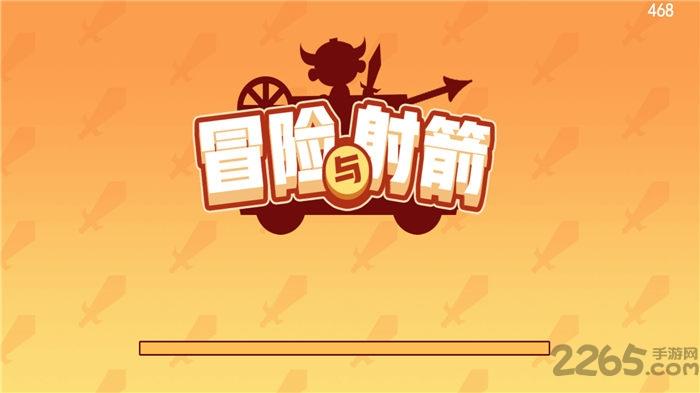 冒险与射箭游戏下载,冒险与射箭,射箭游戏,点击游戏