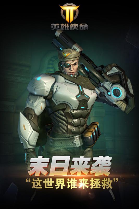 英雄使命果盘手游下载,英雄使命,射击手游,moba手游,竞技手游,果盘手游游