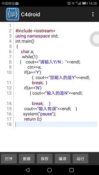 c编译器c4droid汉化版下载,c编译器,学习app