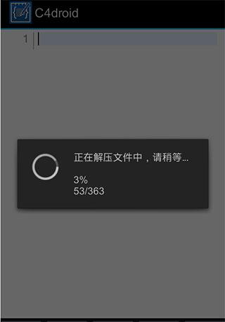 c编译器c4droid汉化版下载,c编译器,学习app