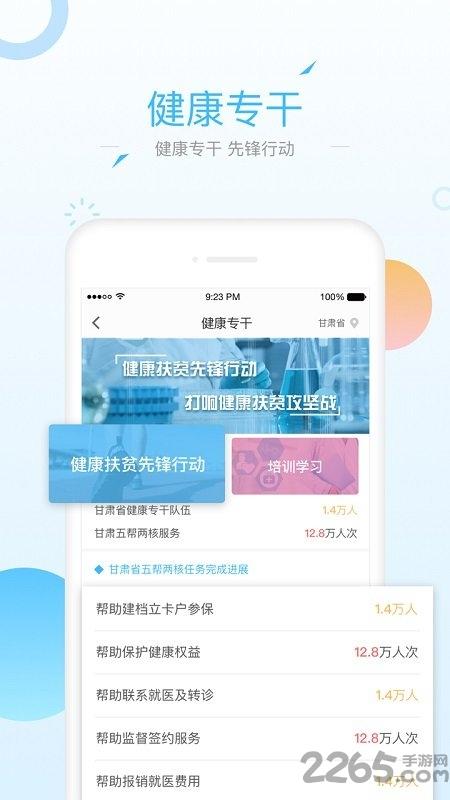 健康甘肃管理版下载,健康甘肃管理版,管理app,便民app