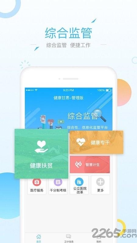 健康甘肃管理版下载,健康甘肃管理版,管理app,便民app