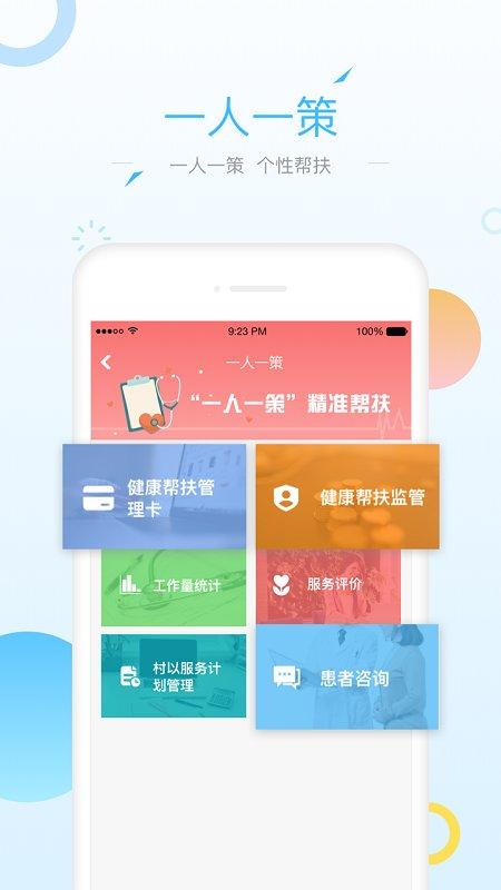 健康甘肃管理版下载,健康甘肃管理版,管理app,便民app