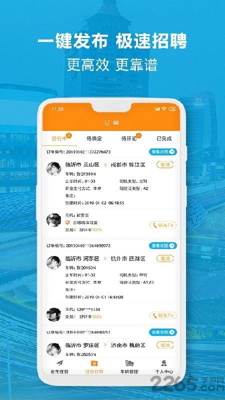 人满满车主app下载,人满满,物流app,运输app