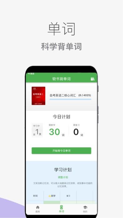 自考英语二app下载,自考英语二,英语app,学习app