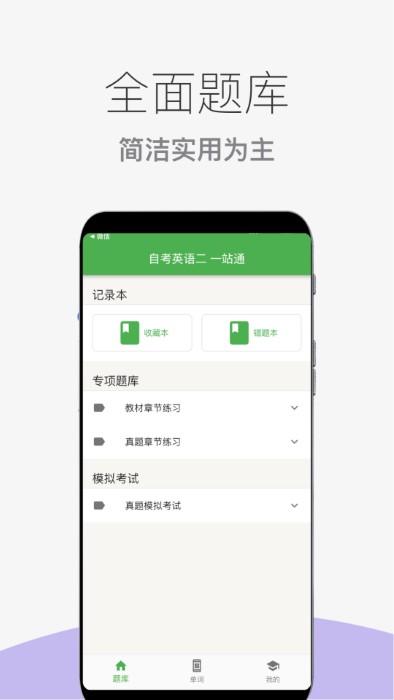 自考英语二app下载,自考英语二,英语app,学习app