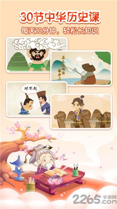 宝宝学中华历史软件下载,宝宝学中华历史,学习app
