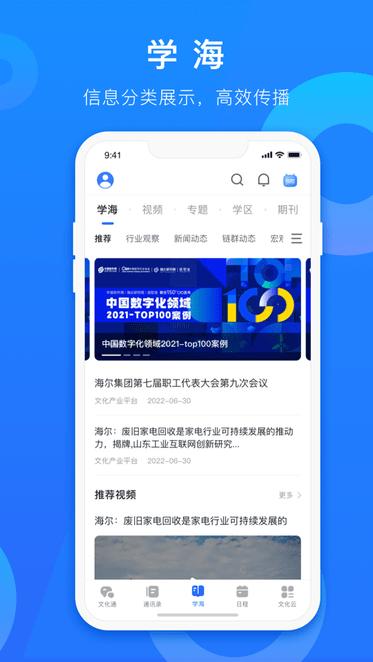 海尔人app下载,海尔app,办公app,海尔人